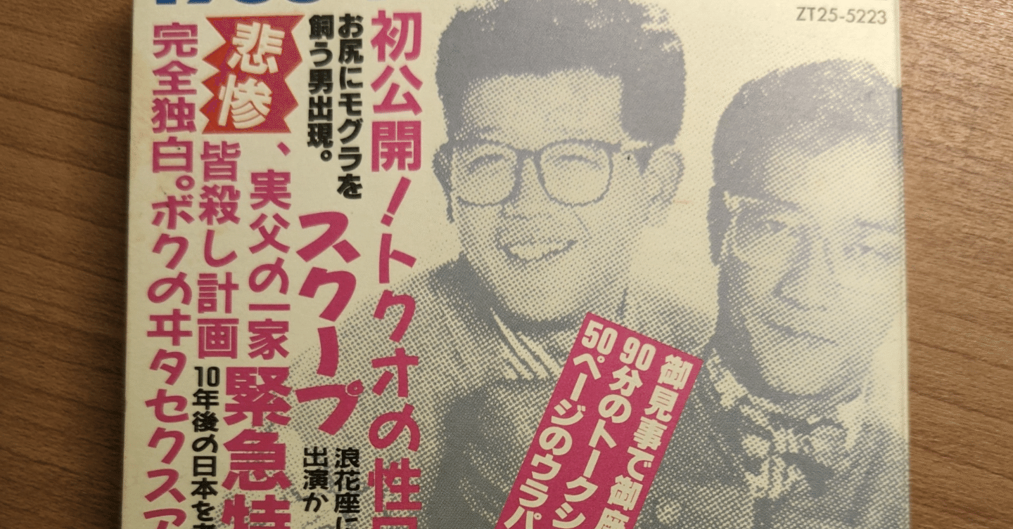 拝啓 上岡龍太郎様～都会に憧れた。大阪に憧れた～｜ムーニーマン