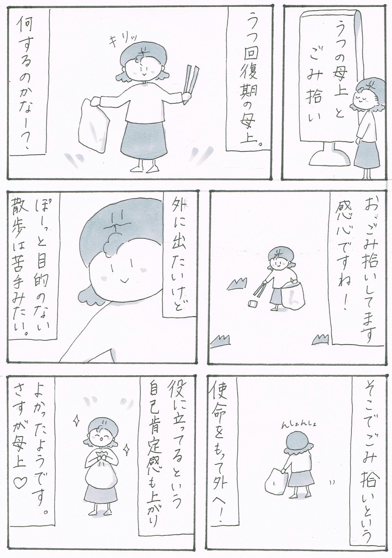 うつ病の母とゴミ拾い やびー 丨うつ病マンガ Note うつ病の母とゴミ拾い やびー 丨うつ病マンガ Note