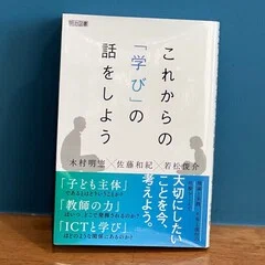 Vol.182 『授業をみがく』長岡文雄｜o