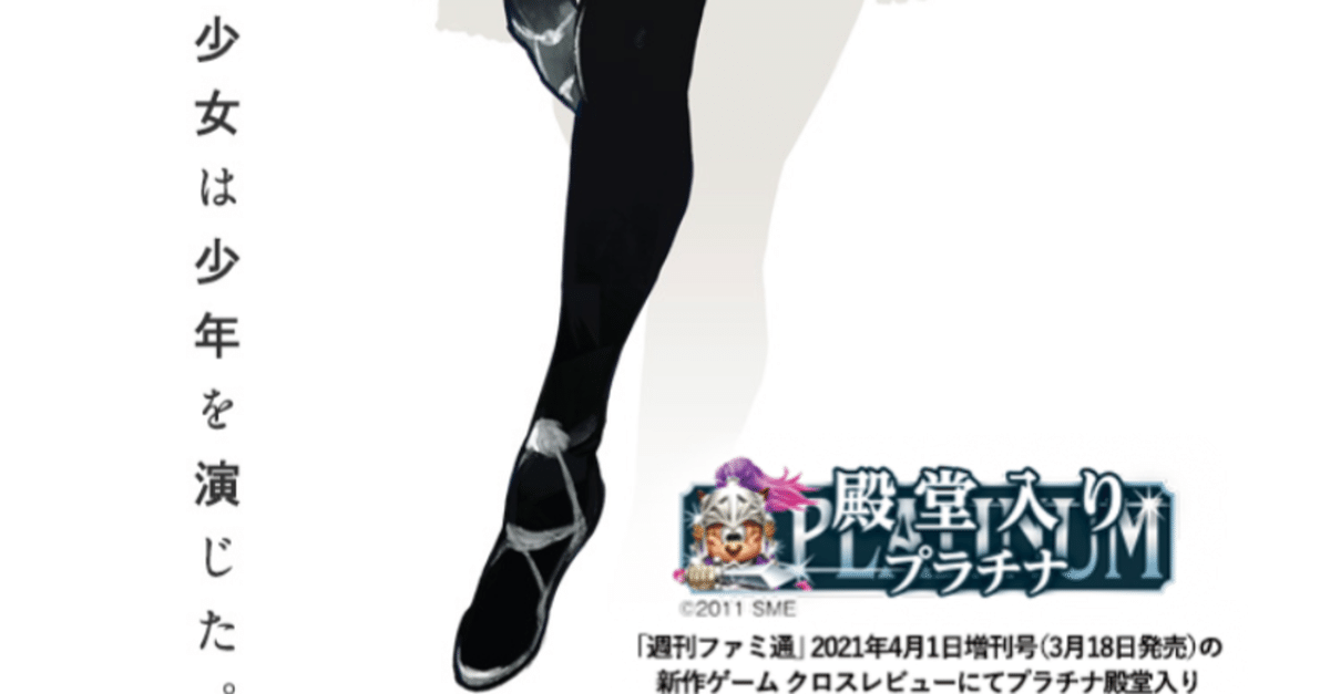 週刊ファミ通 2021年3月4日号【BOOK☆WALKER】 - ゲーム 週刊ファミ通