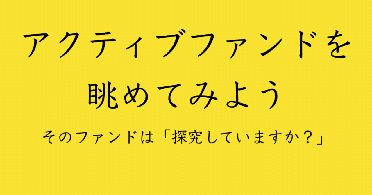ウォルター・スコット優良成長企業ファンド（資産成長型） ーアクティブファンドを眺めてみよう #25｜renny | 投資家
