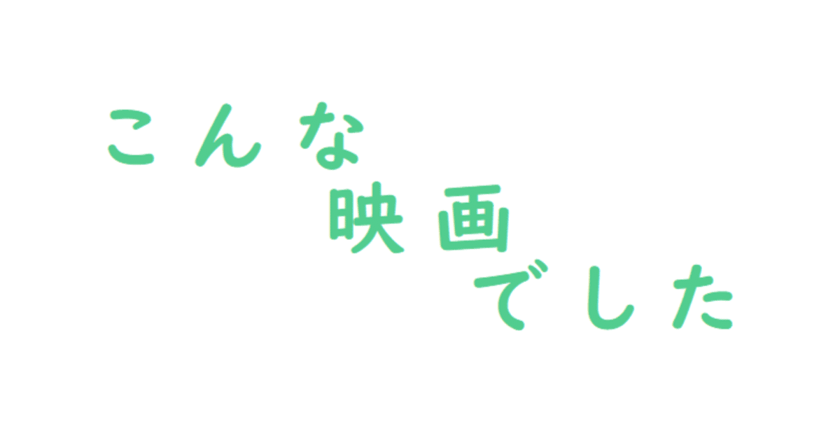 こんな映画でした】457．［ユリシーズの瞳］｜岸田