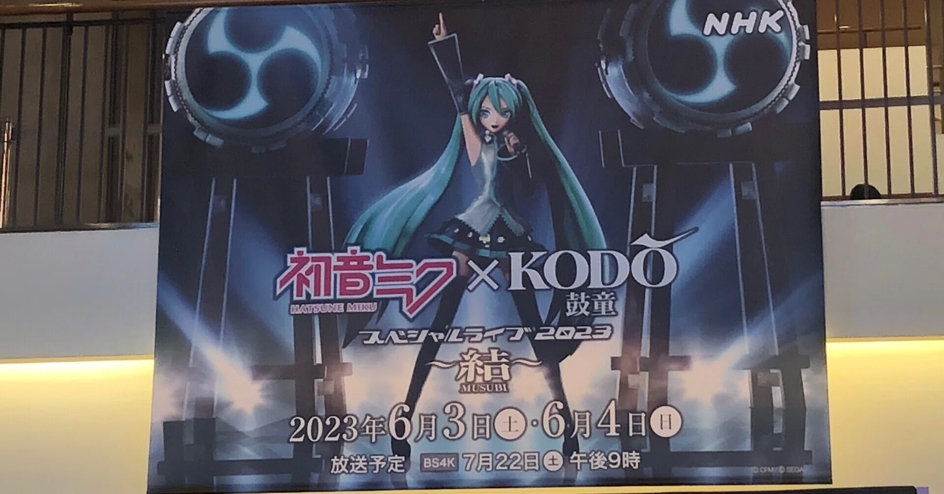 初音ミク×鼓童スペシャルライブ2023に参加しました｜内藤譲二
