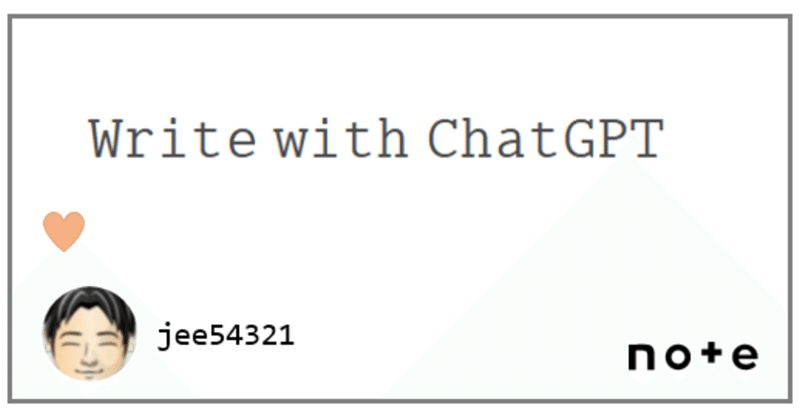 ChatGPT：音声入力テキストをChatGPTで推敲