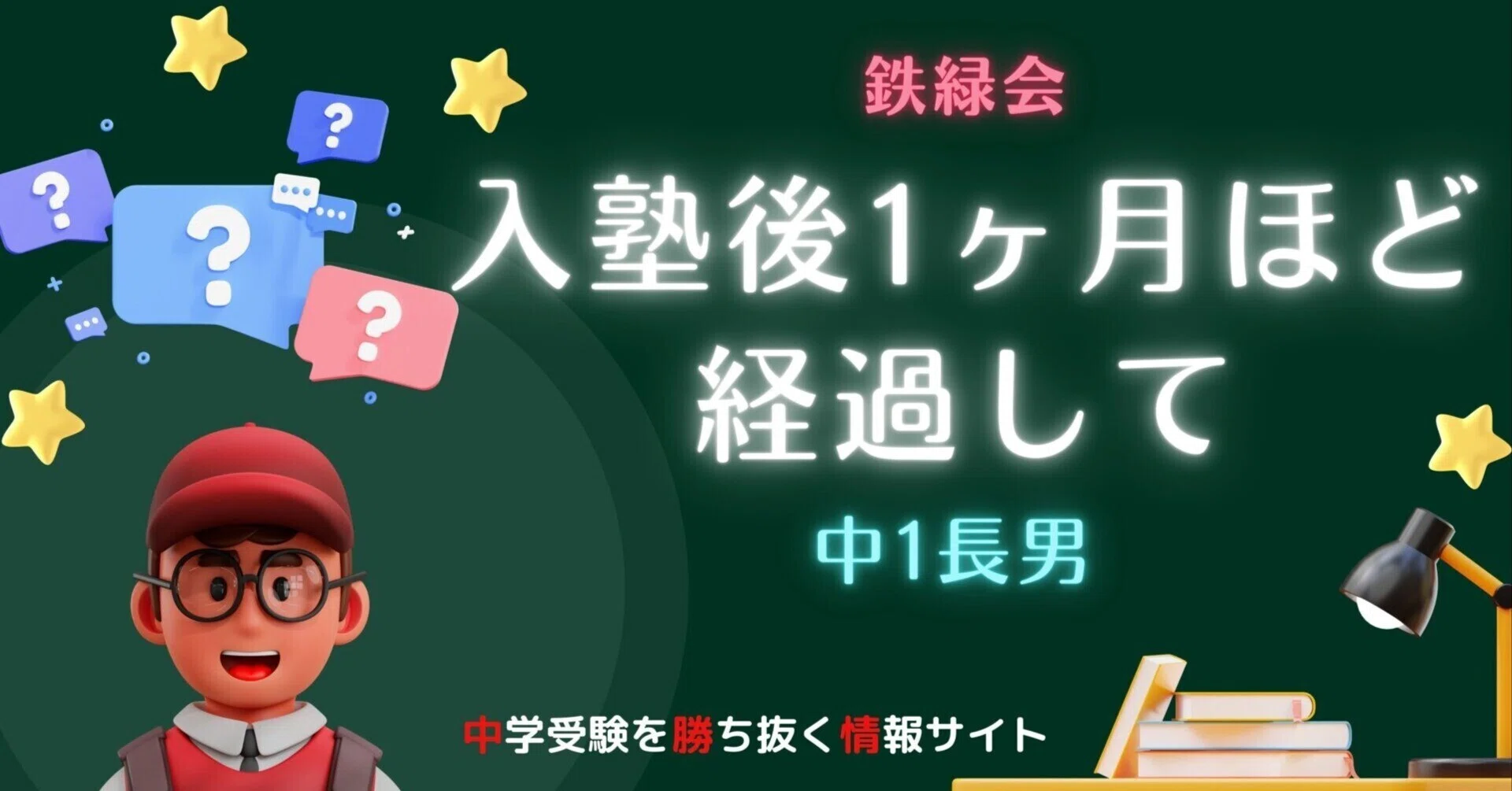 中学1年 ☆23年 鉄緑会(後期)数学基礎講座と問題集 2冊