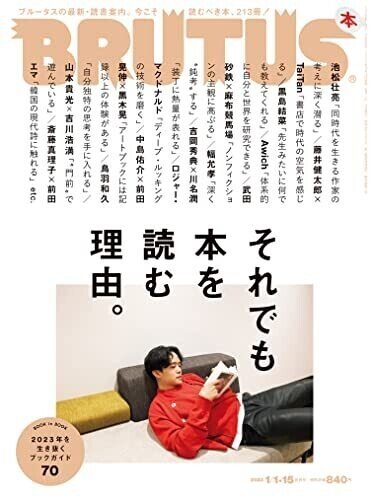 それでも本を読む理由_