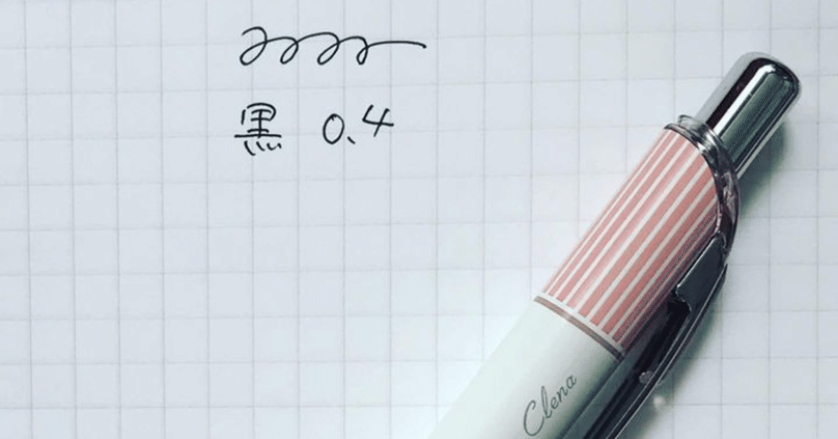 ほっこりかわいい！ 書き心地も抜群！ エナージェル ボールペン