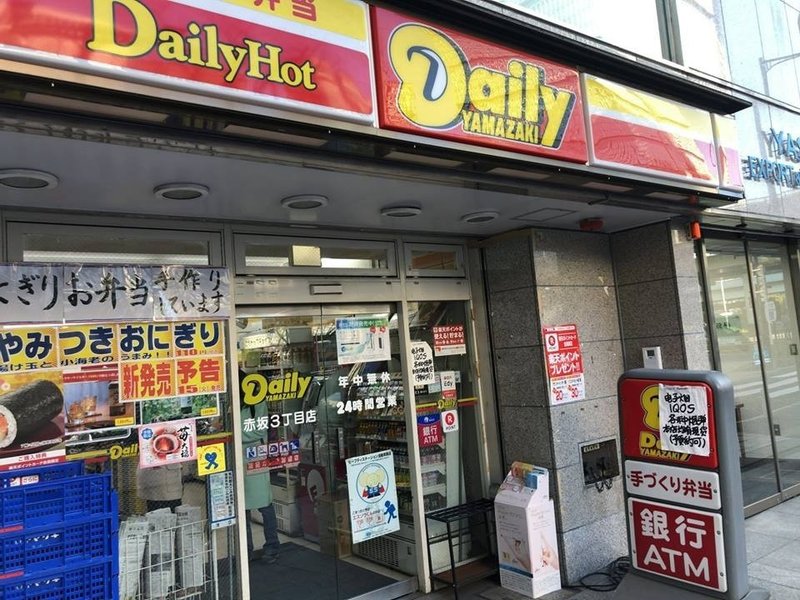 中国人に支配されているデイリーヤマザキ 赤沼俊幸 Akanuma Note 中国人に支配されているデイリーヤマザキ 赤沼俊幸 Akanuma Note