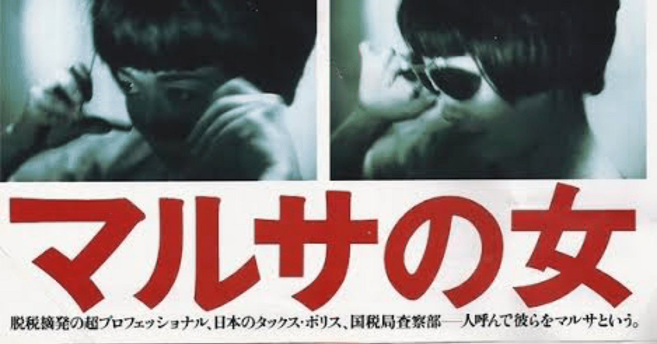 マルサの女 伊丹十三DVDコレクション::マルサの女 | HMV&BOOKS online - GNBD-1063