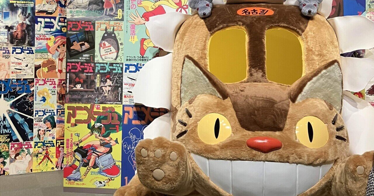 アニメージュとジブリ展2023/06/03｜murakawa