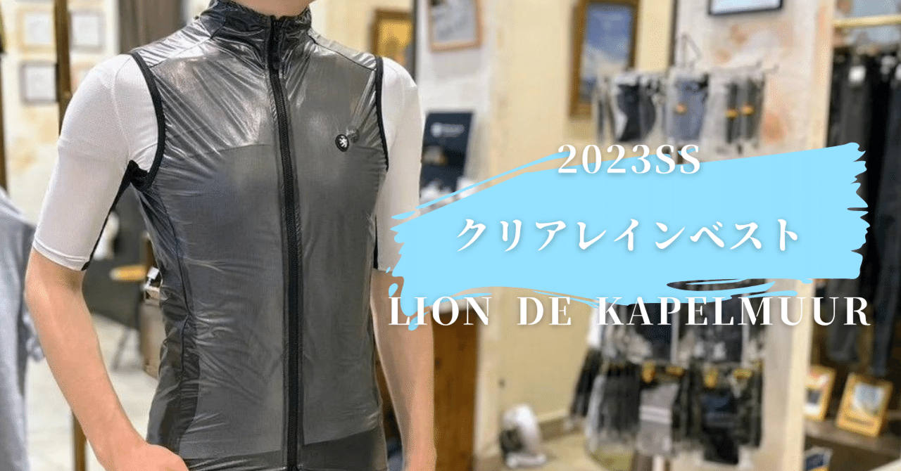 雨にベスト！？どんな時に使う？？ 「クリアレインベスト」使い方講座