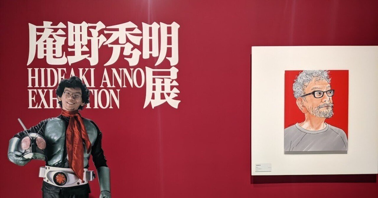 庵野秀明展 (青森県立美術館)に行ってきた｜鎌田よしふみ｜青森の温泉