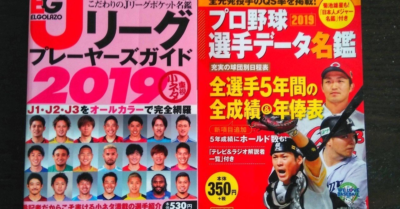 この選手名鑑が好きだ 和良 拓馬 note