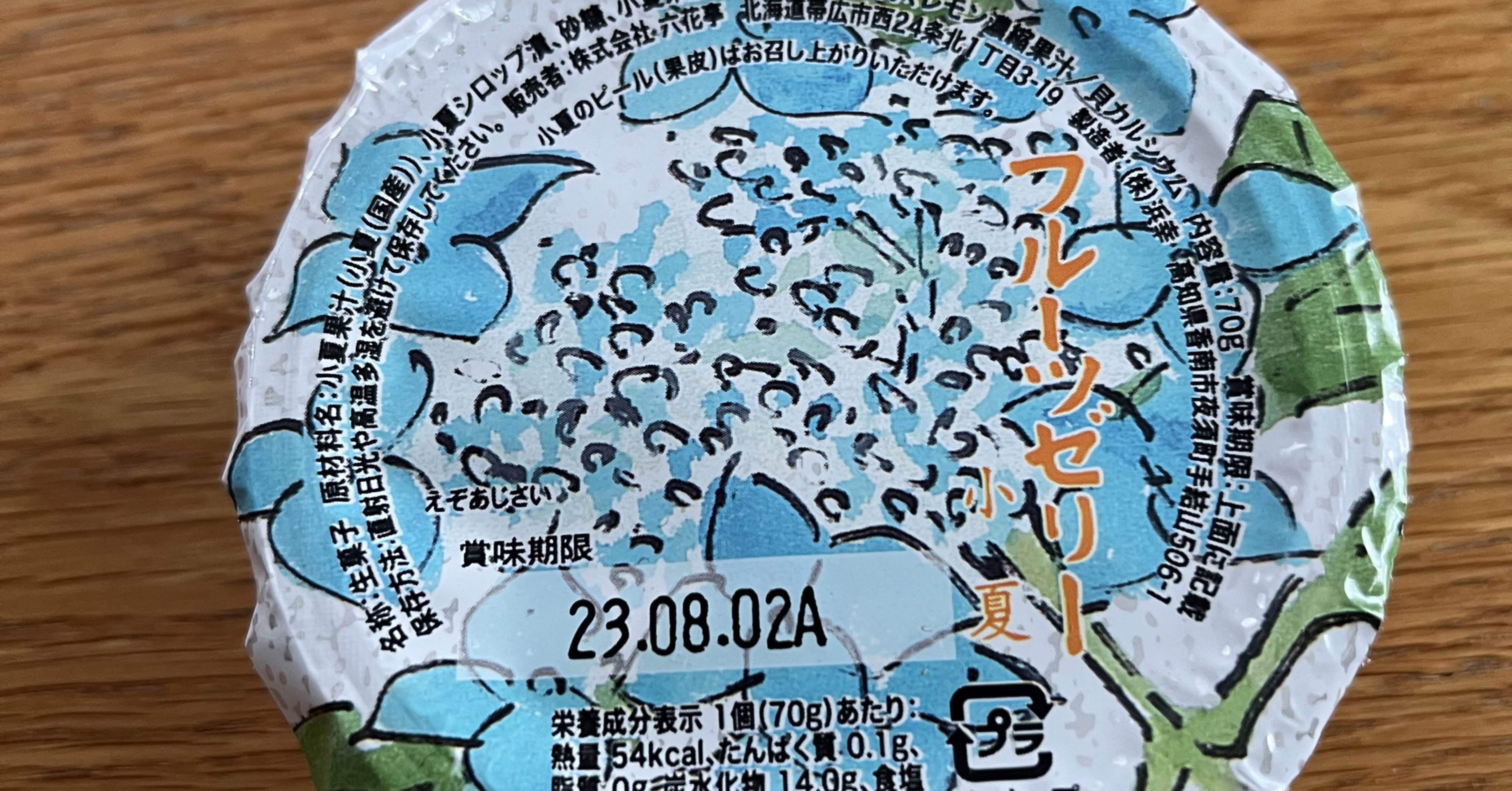 北海道 六花亭 夏ゼリー 他アソート 北海道 銘菓 六花亭 夏ゼリー アソート 未開封発送 味変更可能