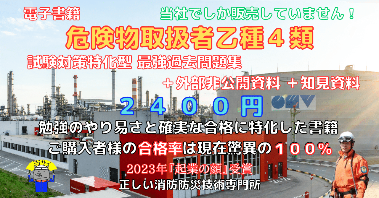 危険物取扱者試験 過去問題集（実問題） 乙4 乙種4類 丙種