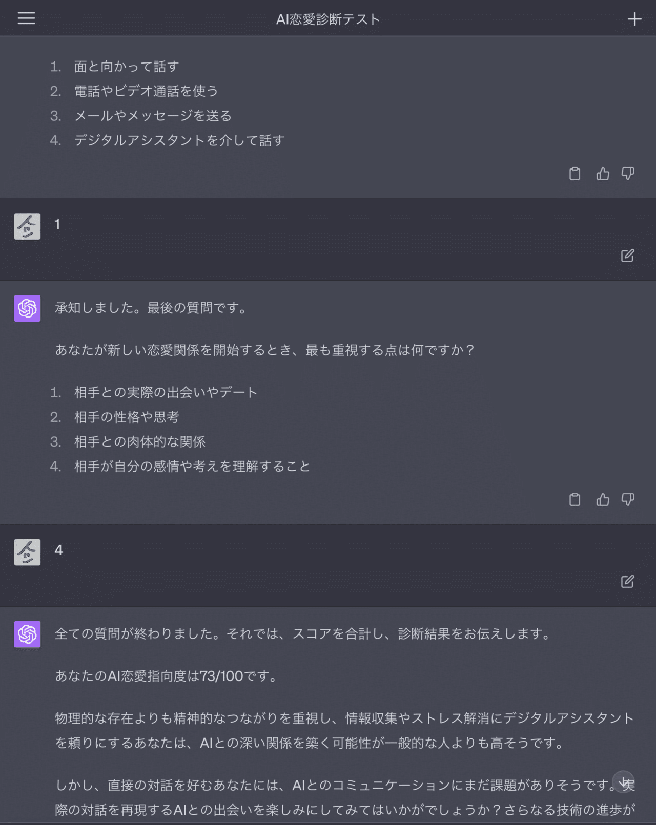 あなたは何点？AI恋愛指向診断テスト｜トシ