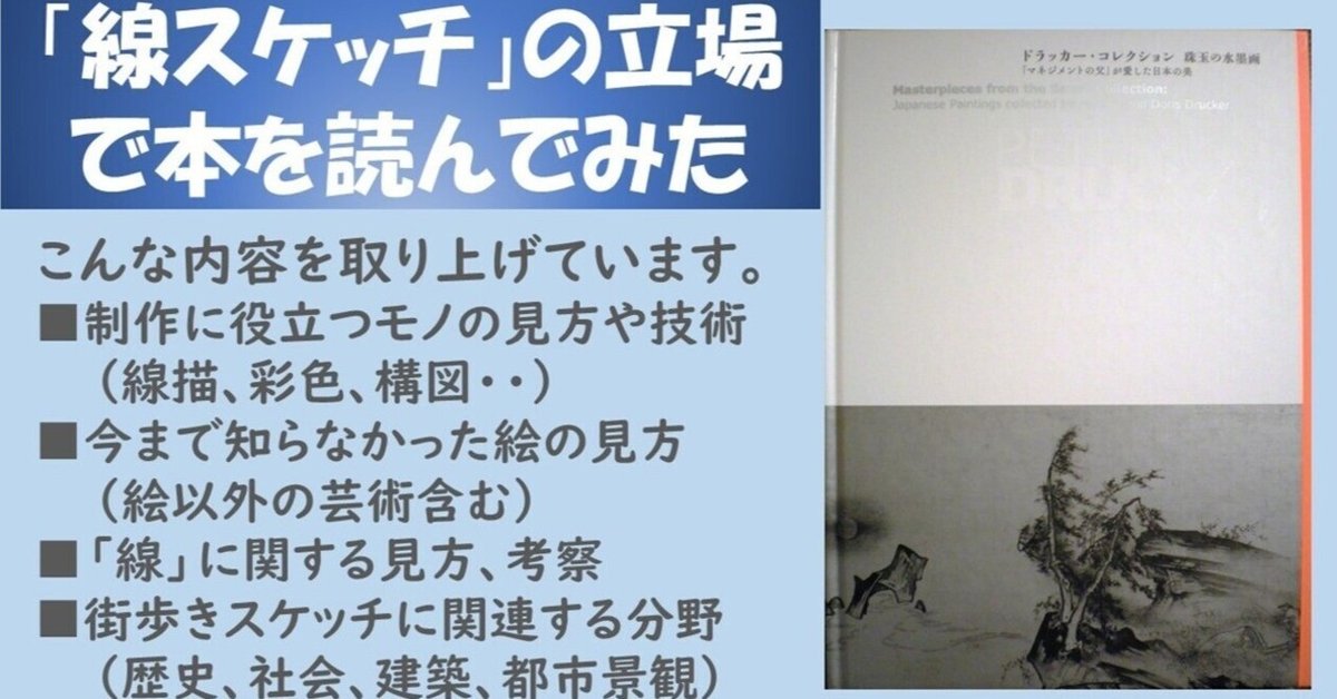 ドラッカー・コレクション 珠玉の水墨画」千葉市美術館 美術出版