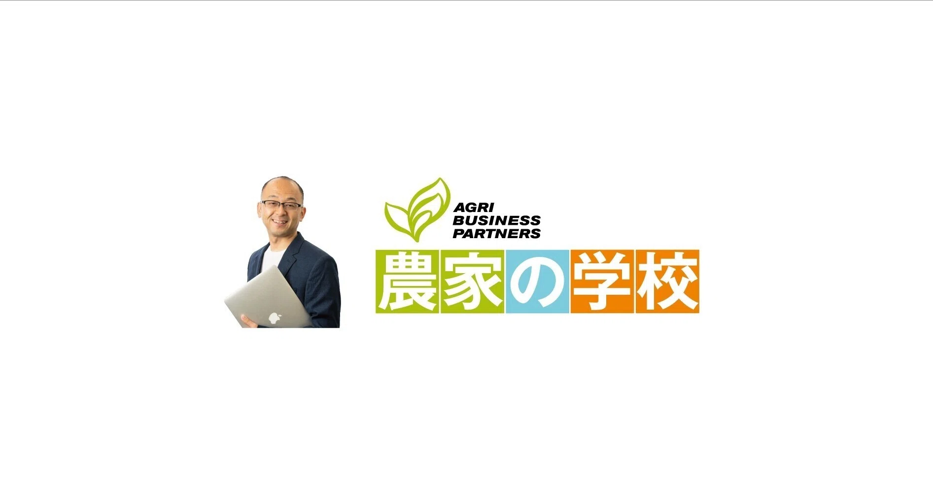 農業経営コンサルタント 高津佐和宏｜note