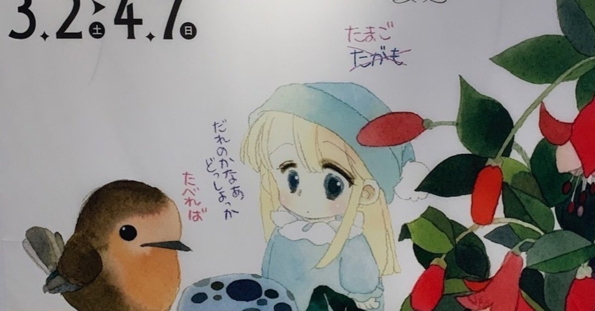 萩岩睦美 画業40周年記念 萩岩睦美の世界展 | 北九州市漫画ミュージアム