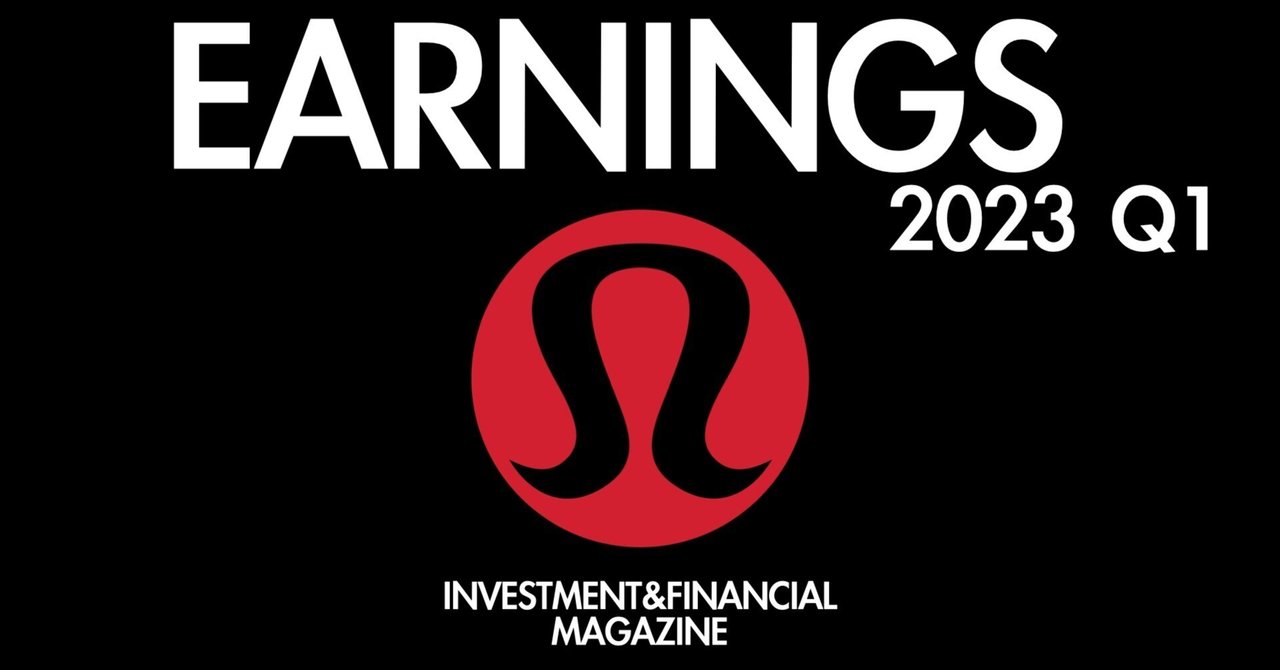 2023年Q1 Lululemon 決算情報｜INVESTMENT&FINANCIAL MAGAZINE