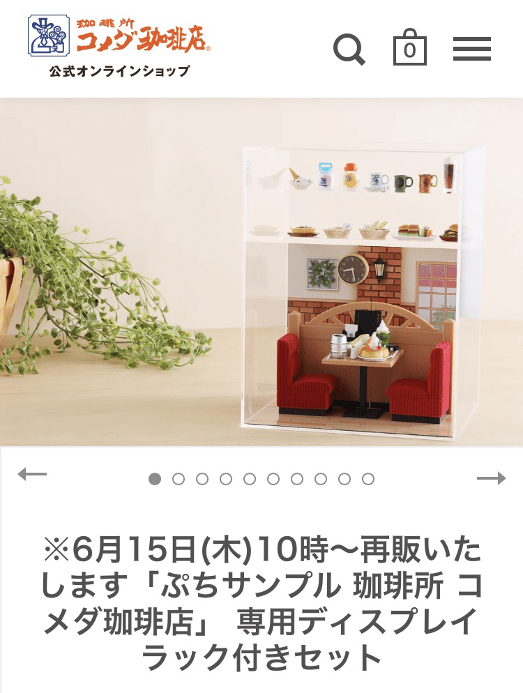 レビュー】リーメント「コメダ珈琲店」【ミニチュア】｜KanaFett
