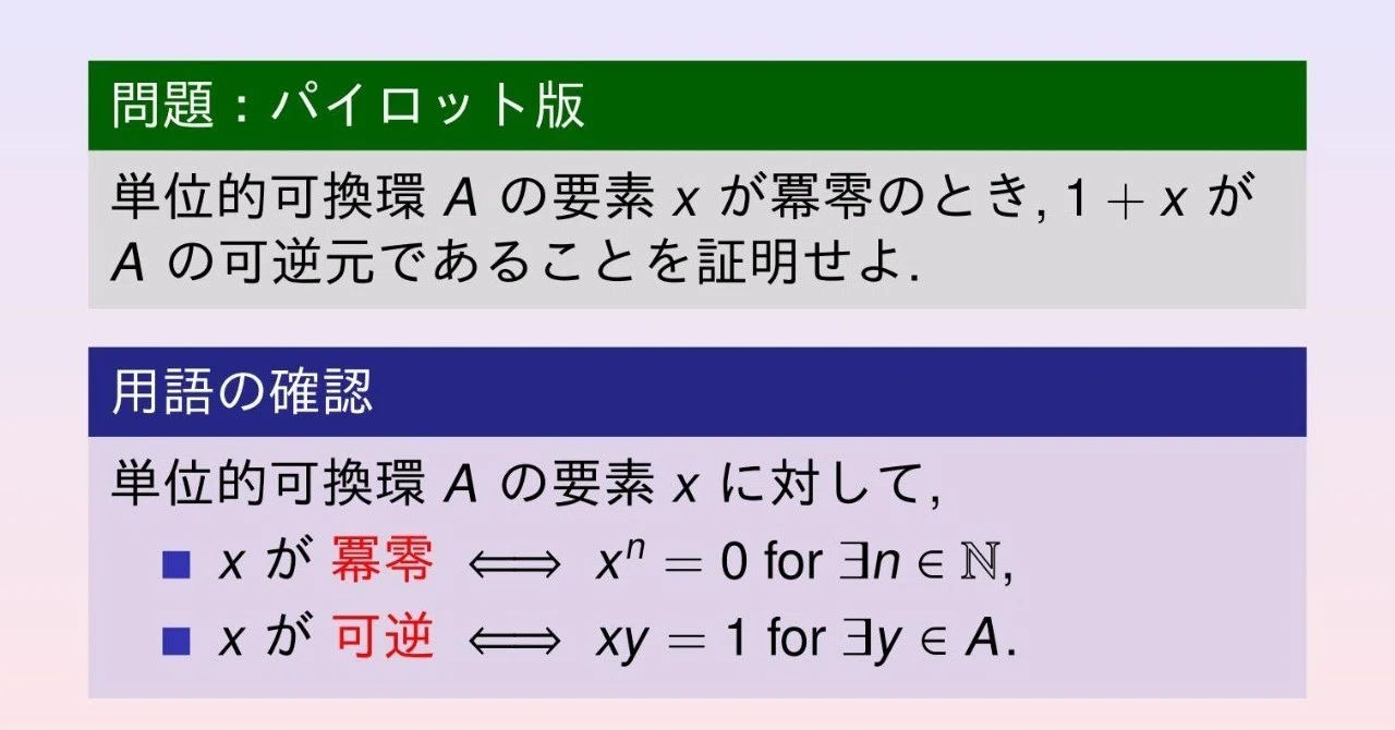 可換環の可逆元について｜龍孫江（りゅうそんこう）