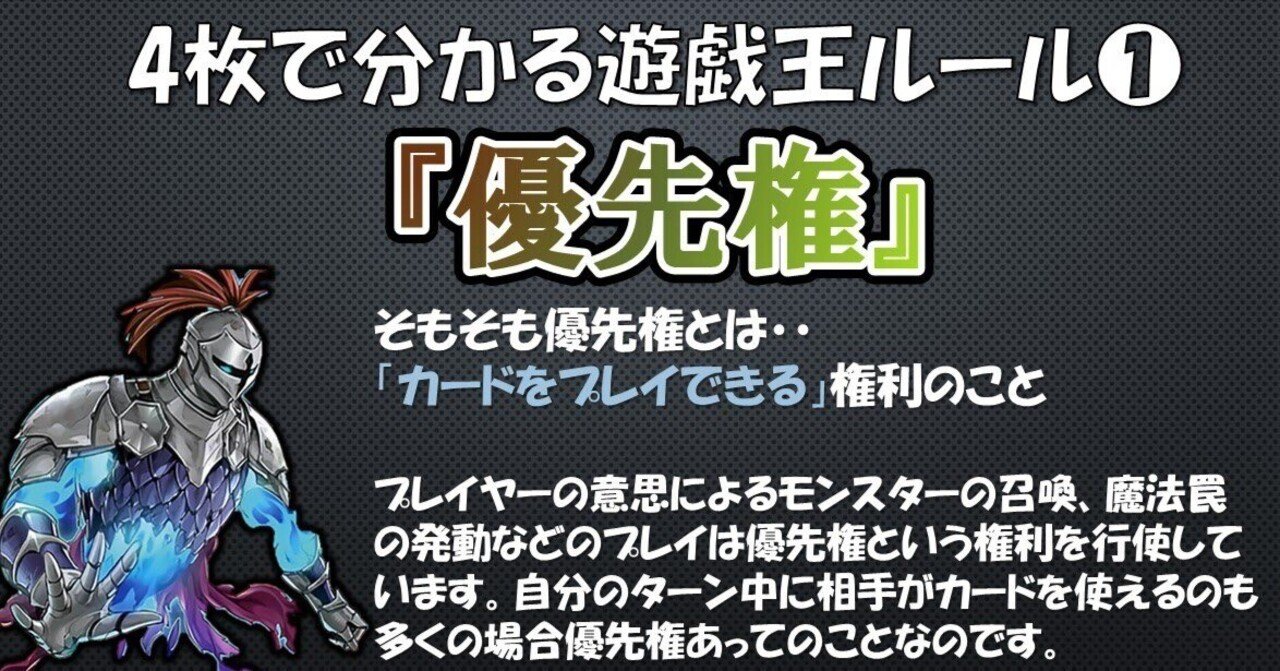 4枚で分かる遊戯王ルール解説①～④『優先権』『任意・強制
