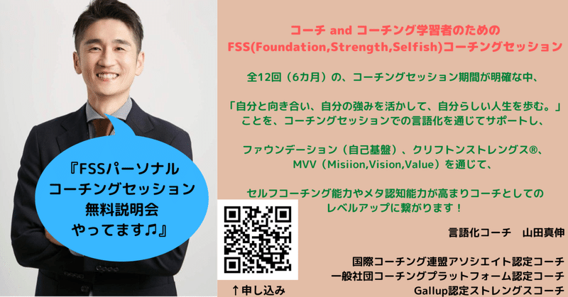 FSSパーソナルコーチングセッションの無料説明会を始めます🌈