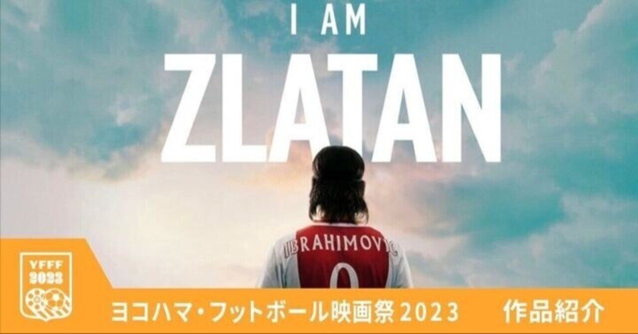 I AM FOOTBALL Zlatan Ibrahimović 自伝 Amazon | I Am Zlatan