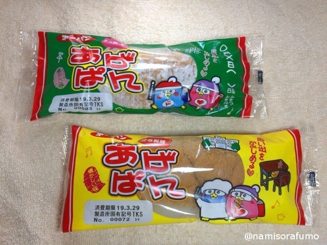 あげぱん 懐かしい味 食レポ ナミソラフウモ Note あげぱん 懐かしい味 食レポ ナミソラフウモ Note
