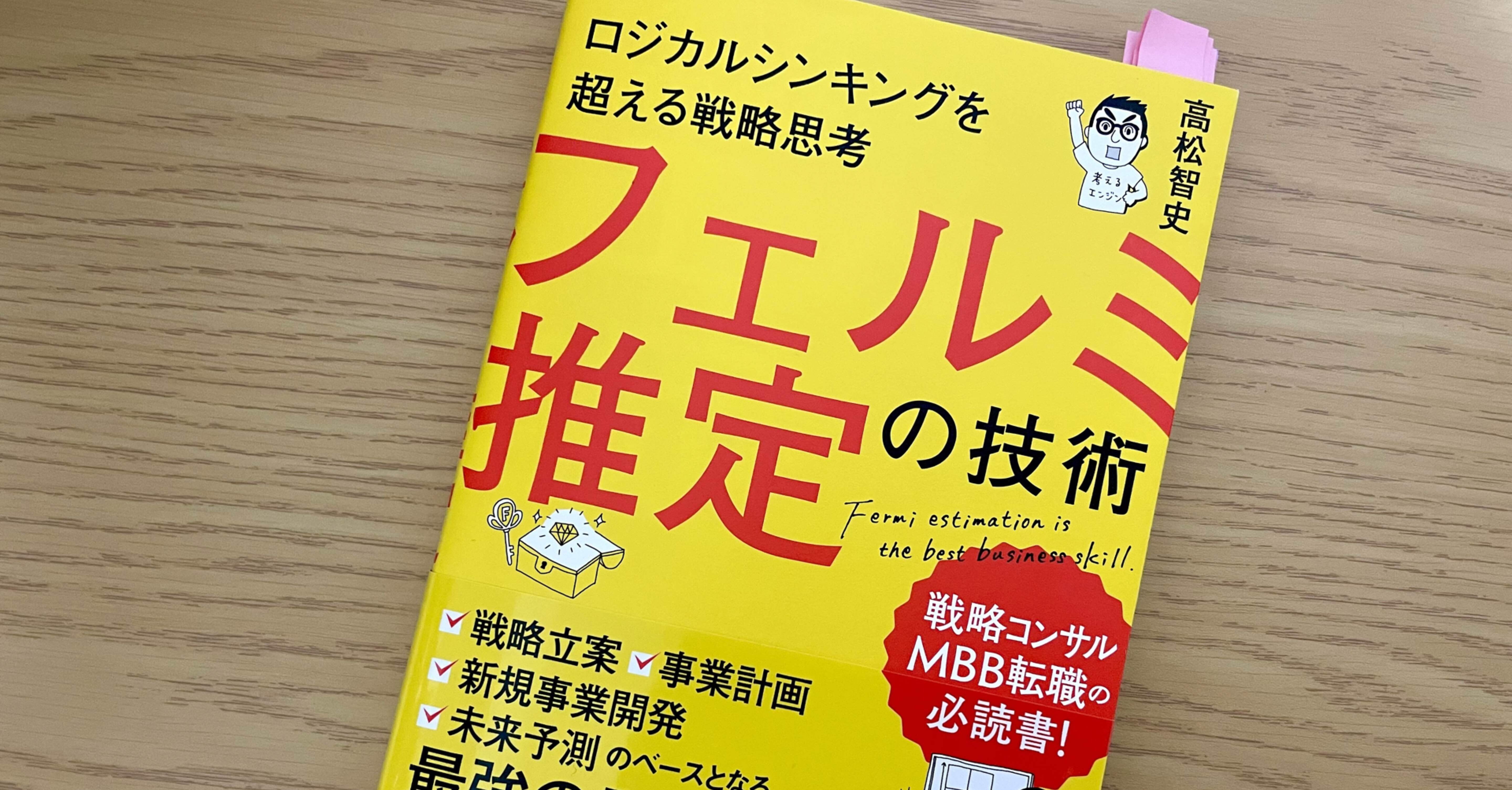 フェルミ推定の技術」から学ぶ議論を生み出す思考法｜Eri Imahara