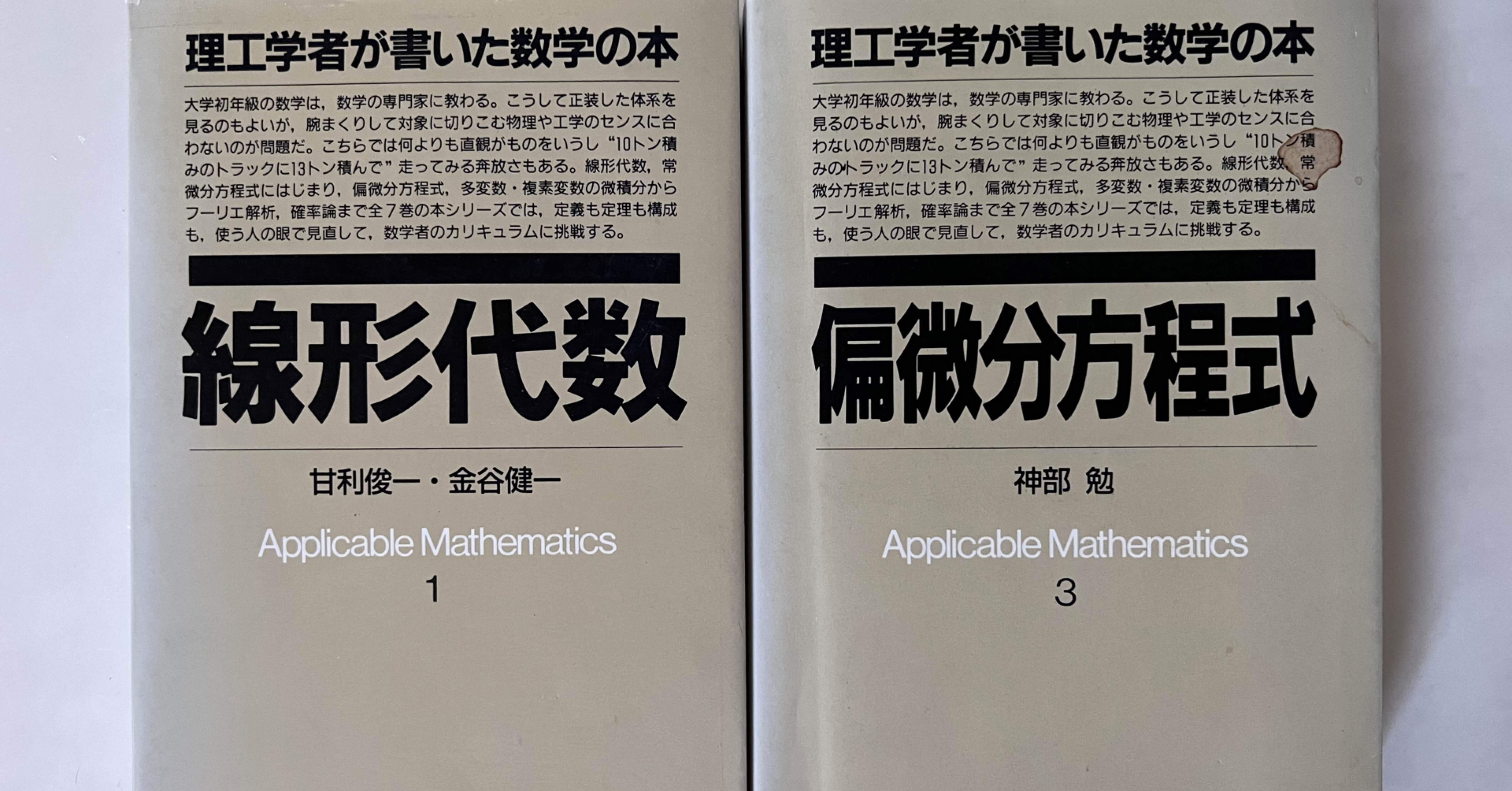 偏微分方程式 (理工学者が書いた数学の本) 理工学者が書いた数学の本 3 | 神部 勉 |本 | 通販 | Amazon