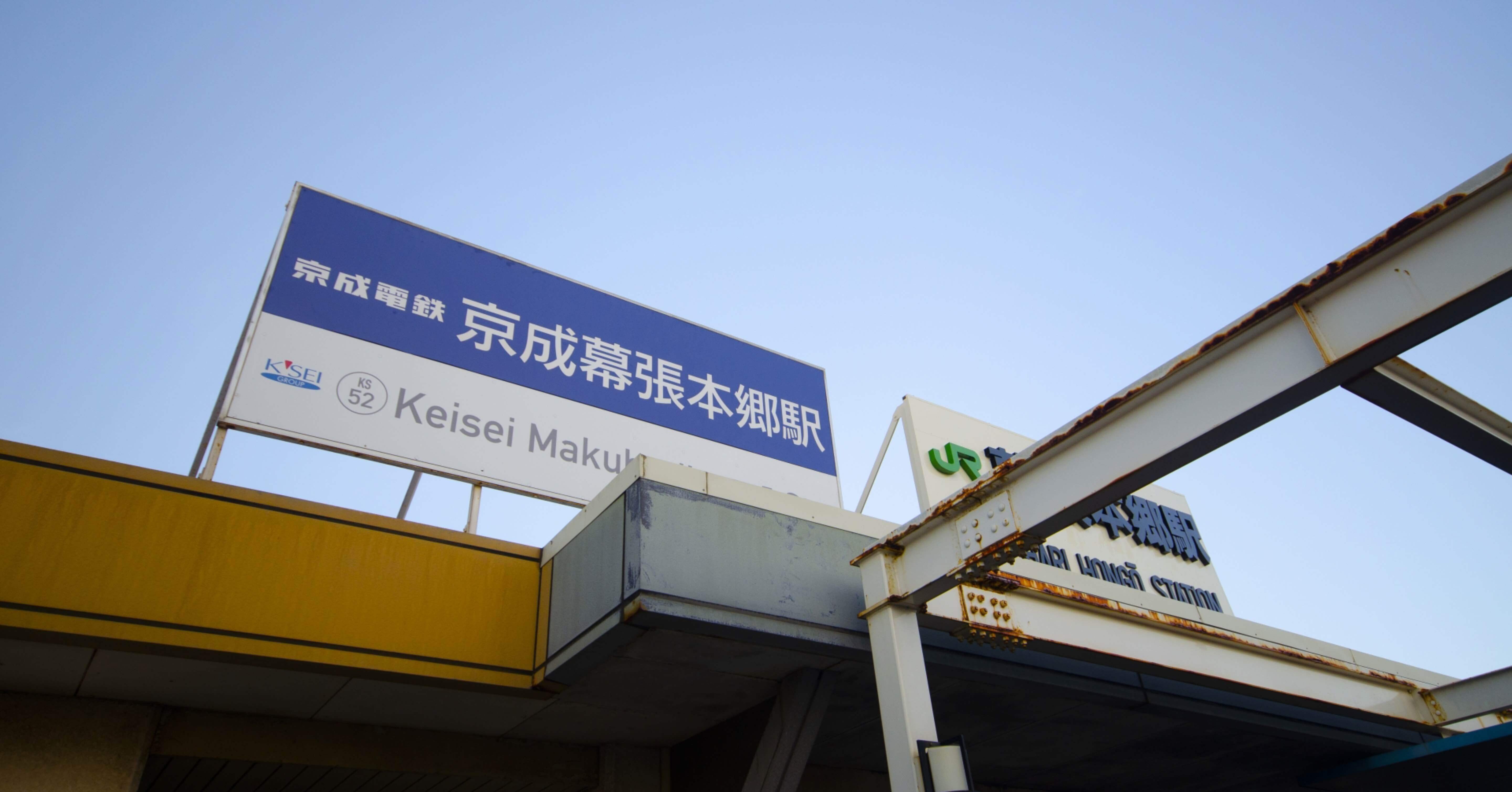 アラフォー女ひとり酒・幕張本郷編｜おもちもちもち