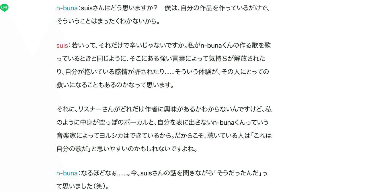 n-bunaボカロ曲は、ヨルシカは、私にとっての神話だった