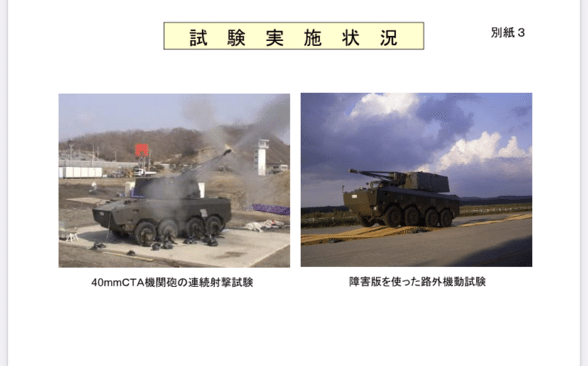 共通戦術装輪車の試作車に詳しくなれるnote｜ベータ