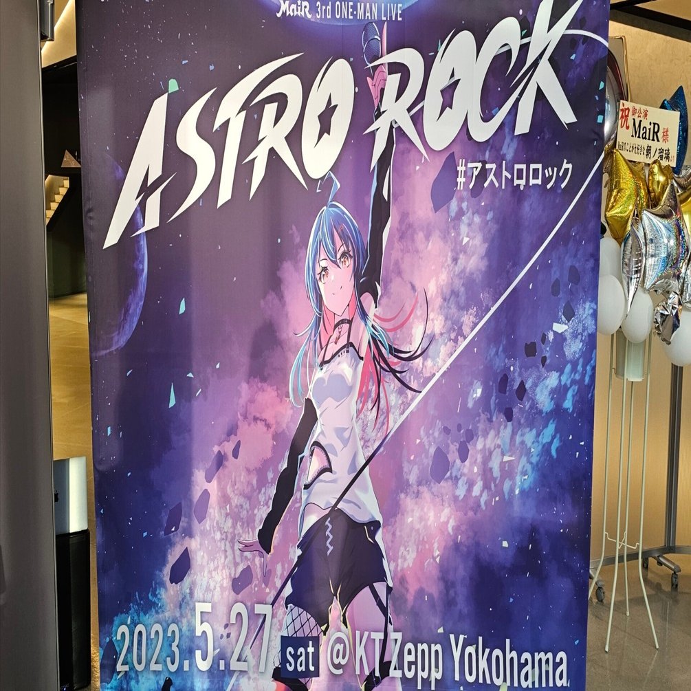 MaiR 3rd ONE-MAN LIVE『ASTRO ROCK』が次元の垣根を超えたロック