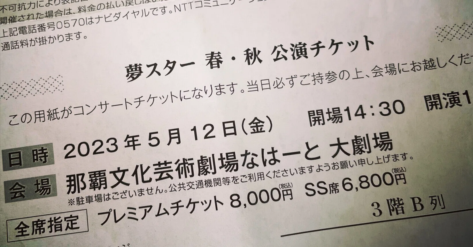 夢スター歌謡祭」