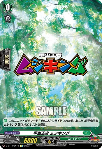 ヴァンガード】完全解説！ムシキングコラボについて【Dスタンダード