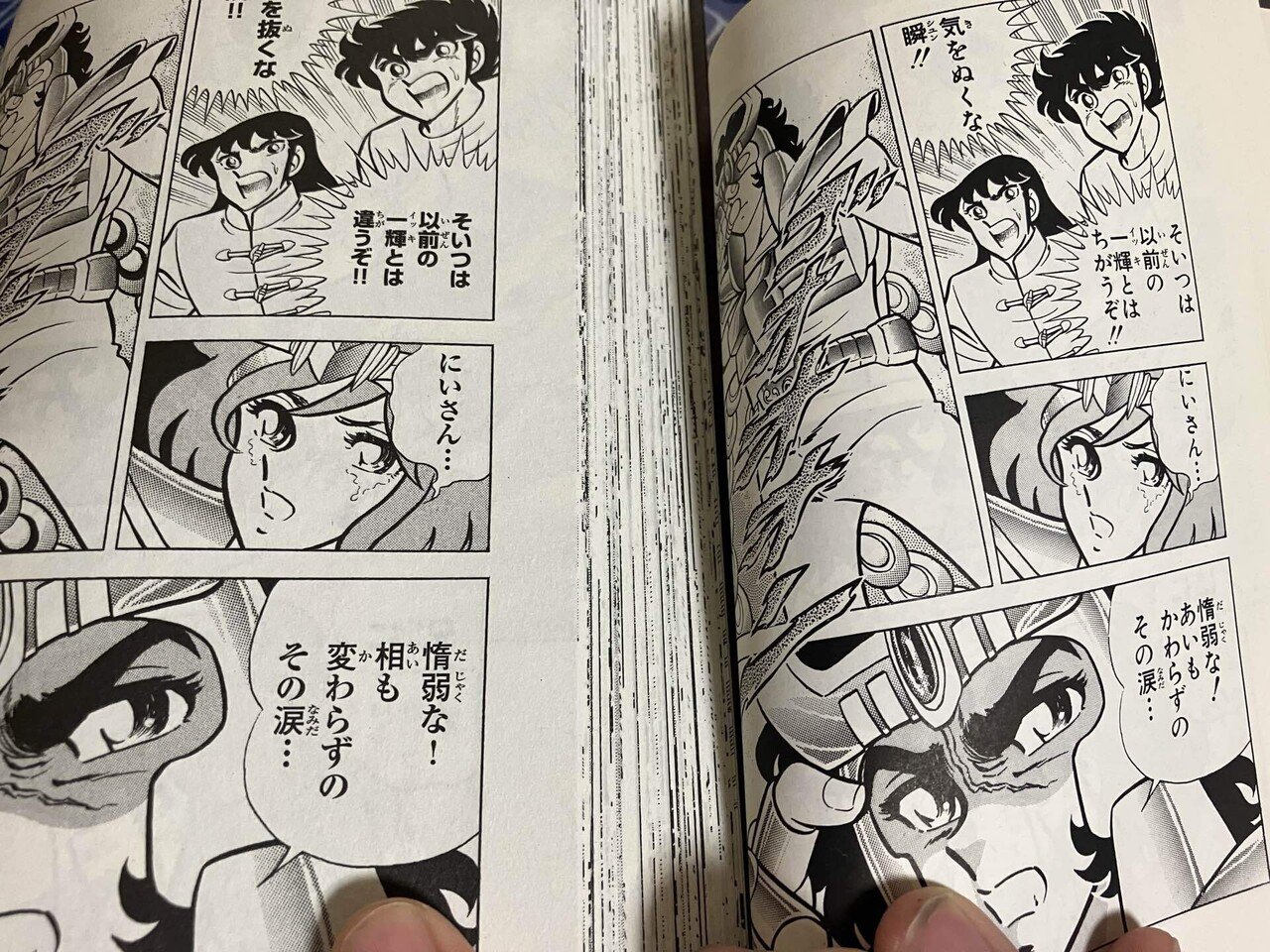 聖闘士星矢【Final Edition】の違い【2巻】｜あなたつ