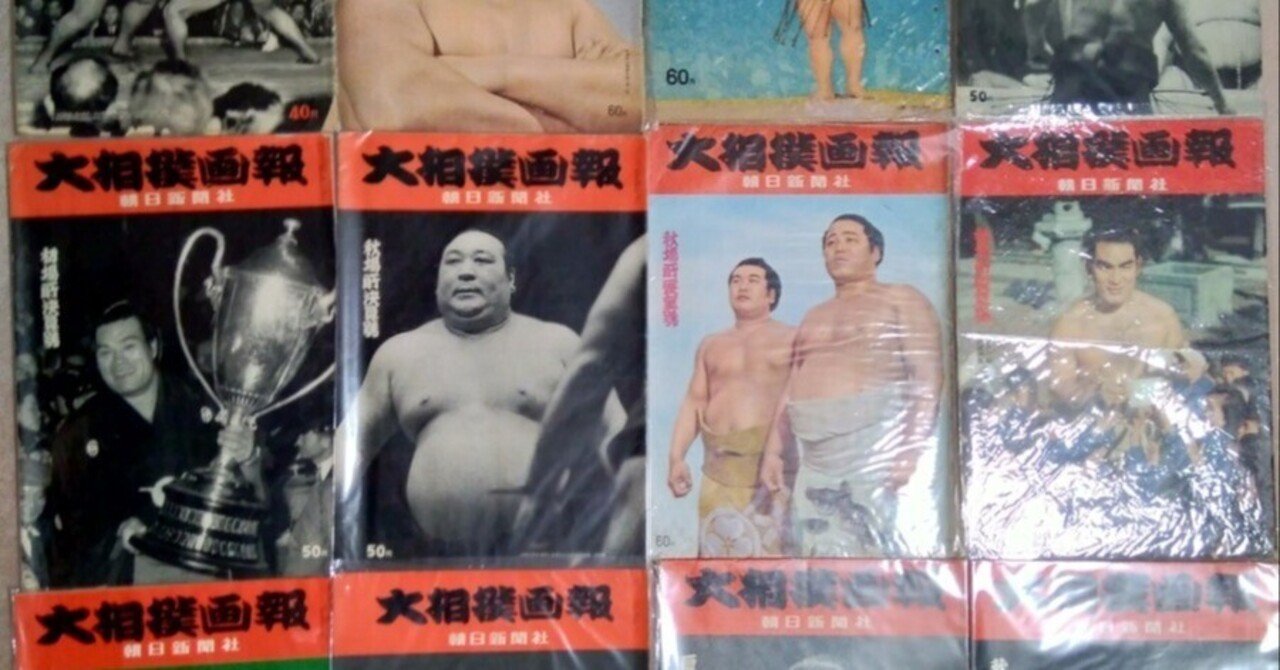 低調な相撲雑誌｜スモウ狂