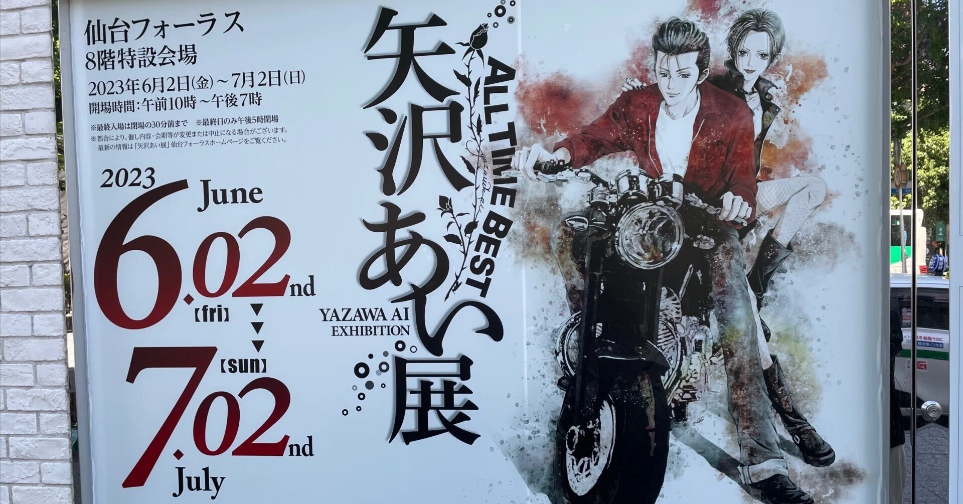 A Story About Going to the Ai Yazawa Exhibition｜Kazuhira