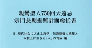 突如消えた現代版領解文「浄土真宗の救いのよろこび」｜新しい