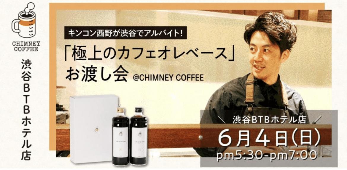 西野さんから0点をもらいました。ここからです！｜たっくん CHIMNEY COFFEE