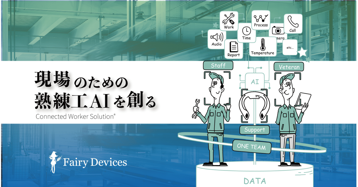 （セール）開催中 人気ブランドも続々プライス 現場DXで求められるのは「実務で使えて、使い込むとAIができる 人文+社会