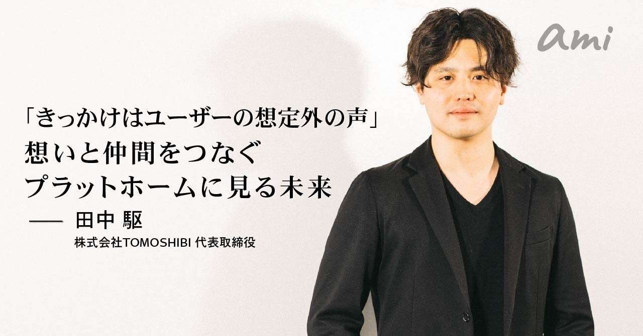 20190326_TOMOSHIBI田中さん-01