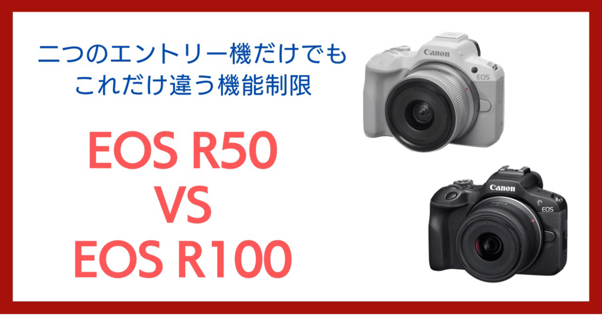 『Canon EOS R50』使用回数2回 EOS R50とR100、だからこその機能制限|会場カメラマン・ナベゾー