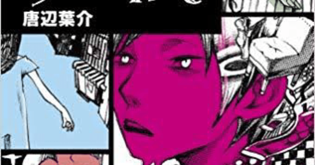 電気サーカスの真似事をしてみた｜四方木 蓬