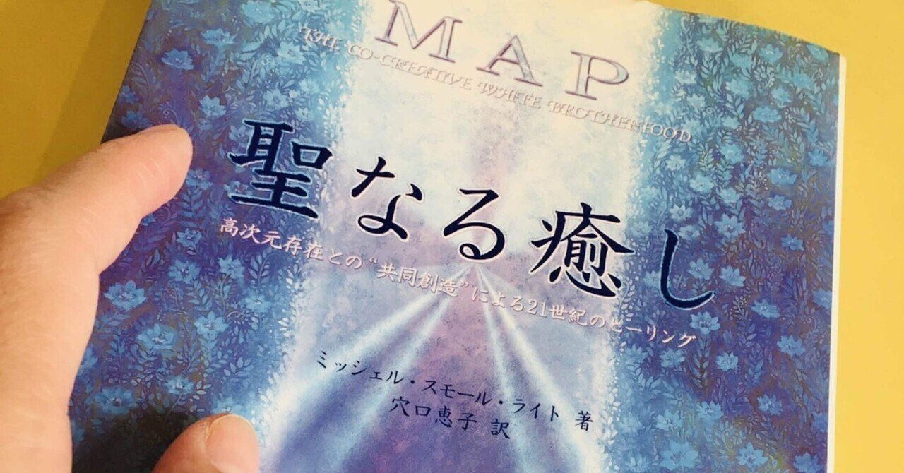 ホワイト ブラザーフッドのMAPやってみた。ちょっとレイキ
