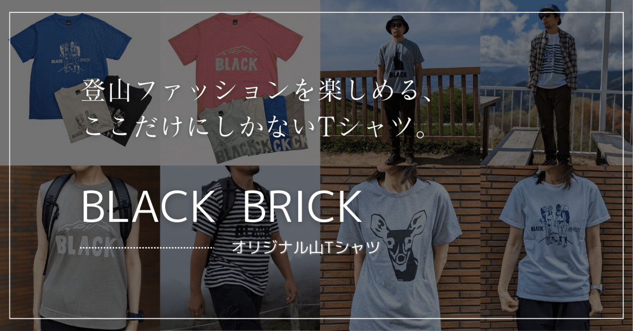 ここだけにしかない山Tシャツ｜BLACK BRICK | ブラックブリック