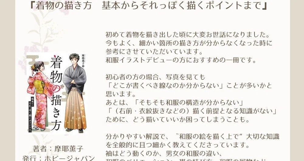 和服イラスト資料本レビュー⑥『キャラポーズ資料集 着物キャラ日常編